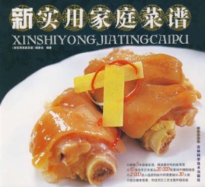 新实用家庭菜谱