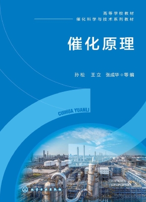 催化原理