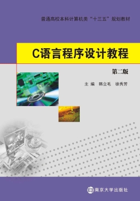 C语言程序设计教程