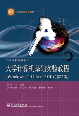 大学计算机基础实验教