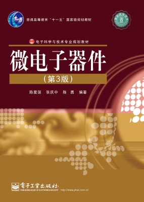 微电子器件