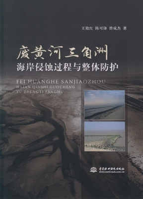 废黄河三角洲海岸侵蚀