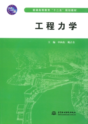 工程力学