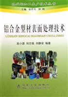 铝合金型材表面处理技