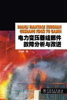 电力变压器组部件故障