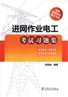 进网作业电工考试习题