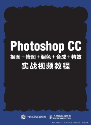 Photoshop CC抠图＋修图