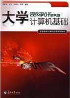 大学计算机基础