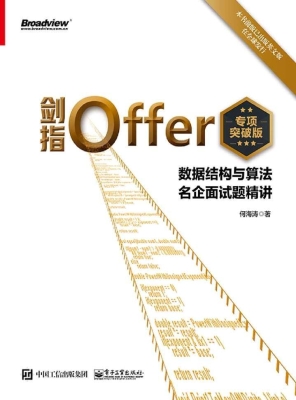 剑指Offer（专项突破版）