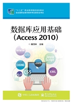数据库应用基础（Access