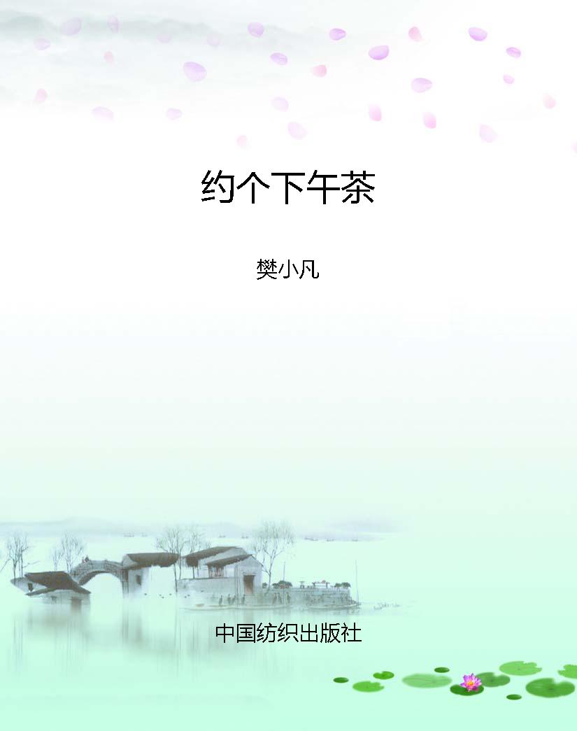 约个下午茶
