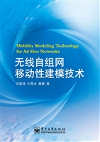 无线自组网移动性建模