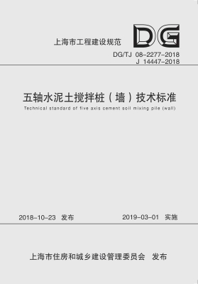 五轴水泥土搅拌桩（墙）技