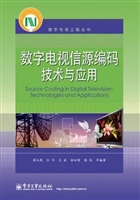 数字电视信源编码技术