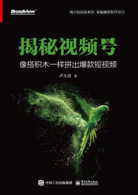 揭秘视频号——像搭积