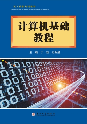 计算机基础教程