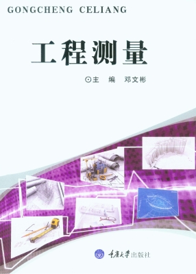 工程测量