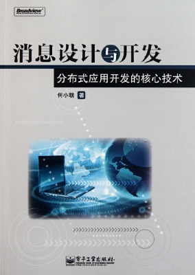 消息设计与开发——分