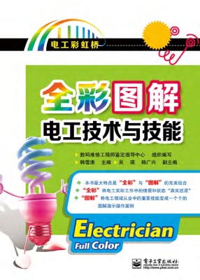 全彩图解电工技术与技