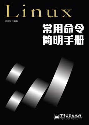 Linux常用命令简明手