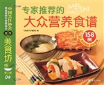 专家推荐的大众营养食
