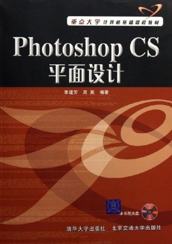 Photoshop CS平面设计