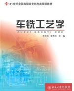 车铣工艺学