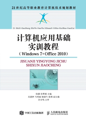 计算机应用基础实训教