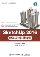 SketchUp 2016建筑设