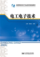 电工电子技术