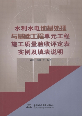 水利水电地基处理与基
