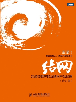 结网@改变世界的互联