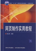 网页制作实用教程