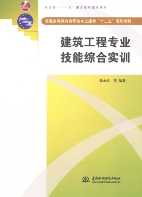 建筑工程专业技能综合