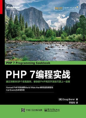 PHP 7编程实战