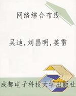 网络综合布线
