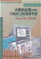 计算机绘图（初级）习题与