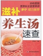 滋补养生汤速查