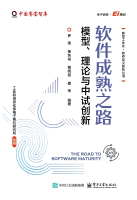 软件成熟之路：模型、理