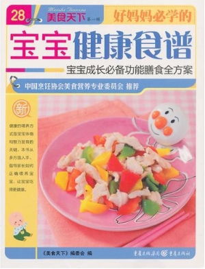 好妈妈必学的宝宝健康