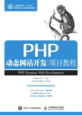 PHP动态网站开发项目