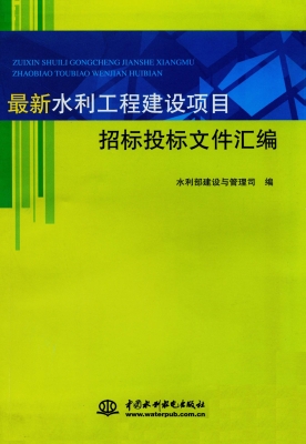 最新水利工程建设项目