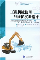 工程机械使用与维护实
