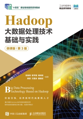 Hadoop大数据处理技术