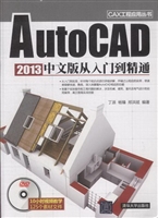 AutoCAD 2013中文版从