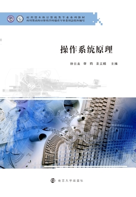 操作系统原理