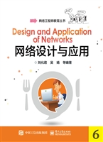 网络设计与应用