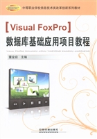 Visual FoxPro数据库