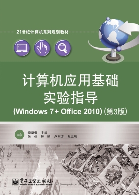 计算机应用基础实验指