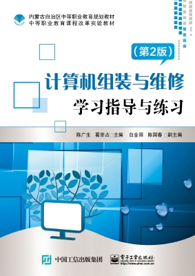 计算机组装与维修（第2